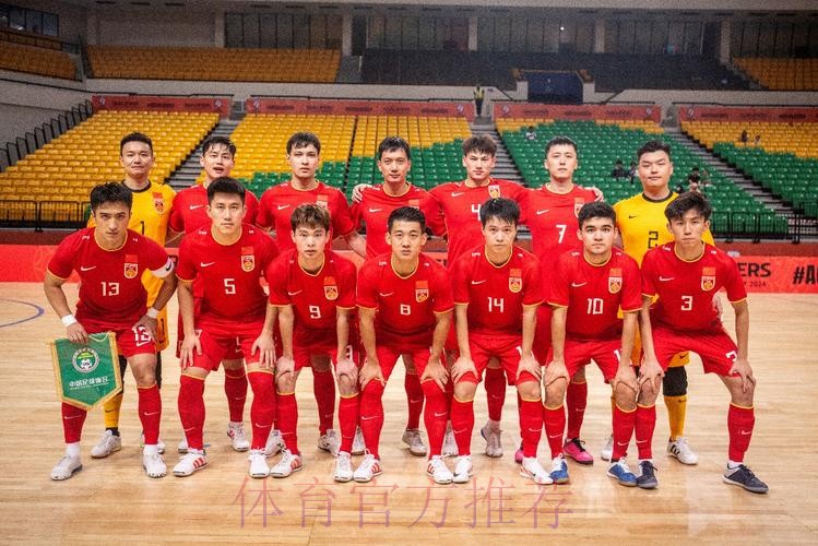 中国国家男子五人制足球队顺利晋级2024五人制亚洲杯决赛