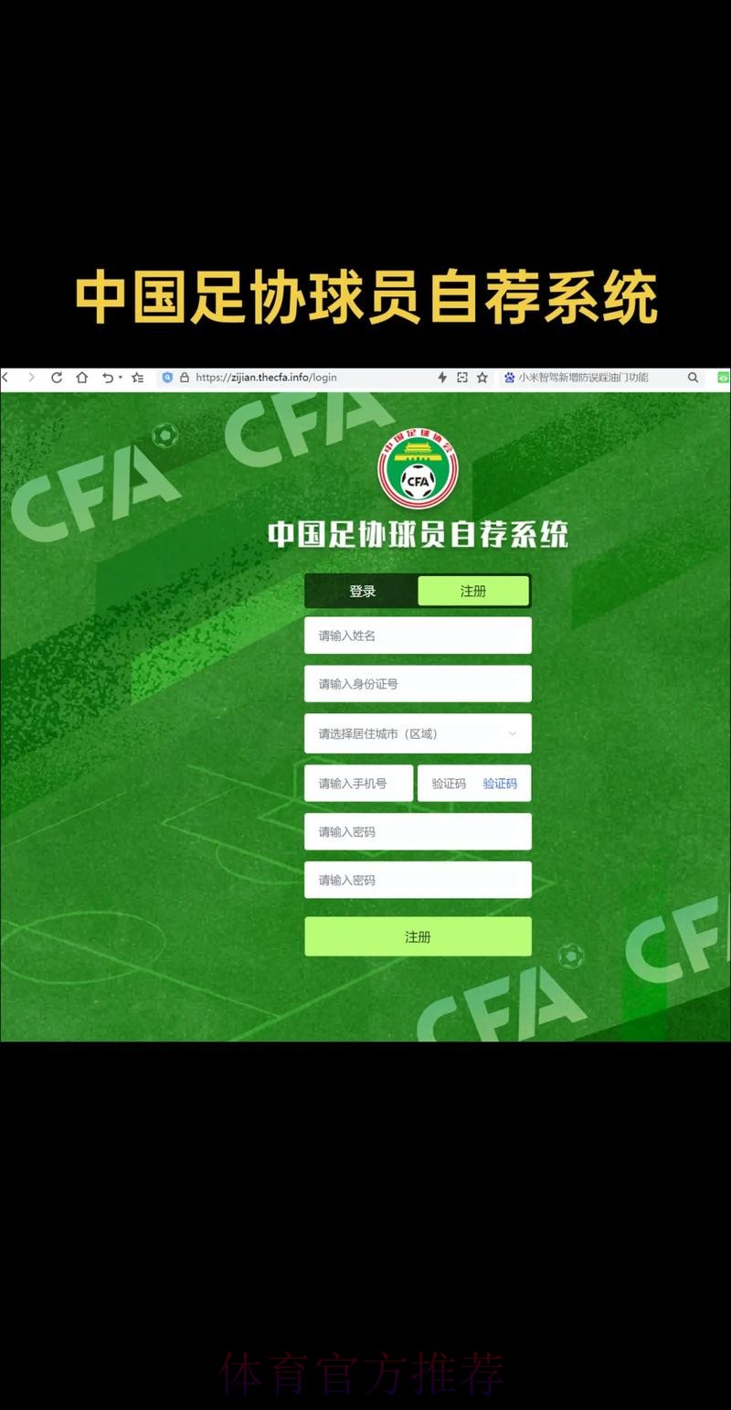 超2.5万人注册“中国足协球员自荐系统”拓宽足球人才选拔渠道 超2.5万人注册“中国足协球员自荐系统”拓宽足球人才选拔渠道