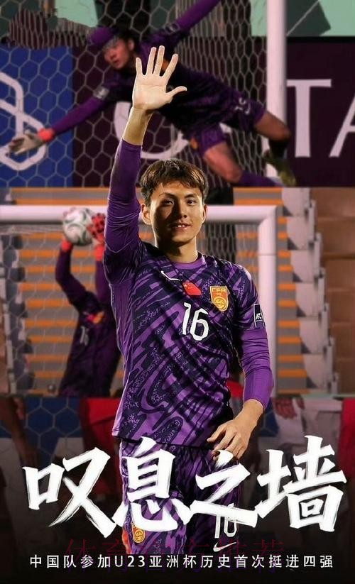 国门李昊：笑对绿茵场 自信放光芒